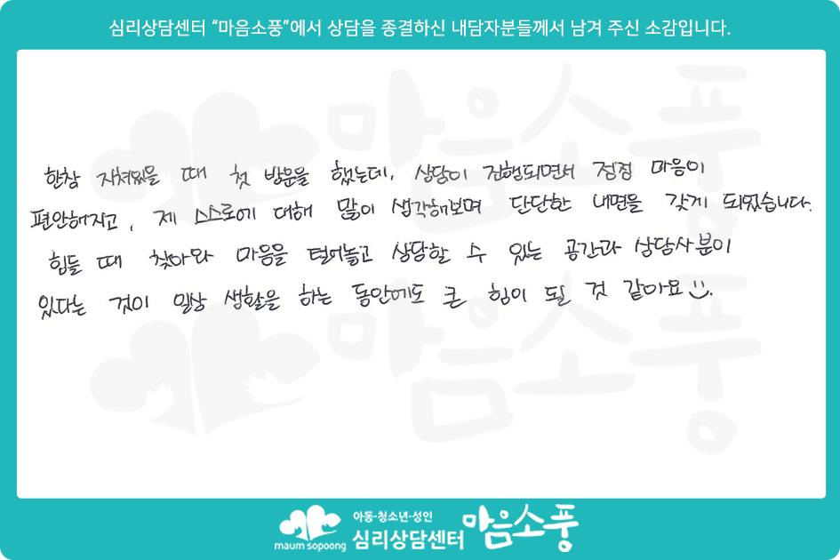 성인심리상담후기_부천성인심리상담센터 마음소풍
