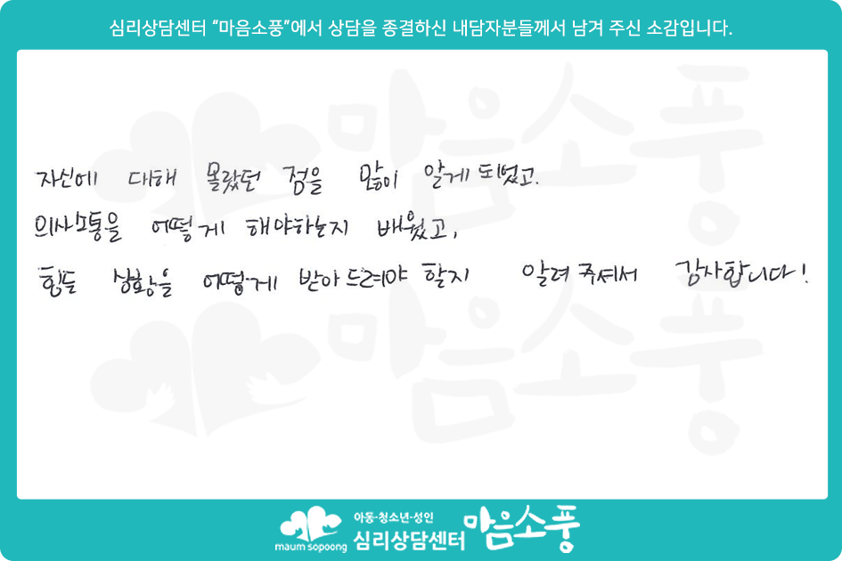 부부상담후기_부천부부상담센터 마음소풍
