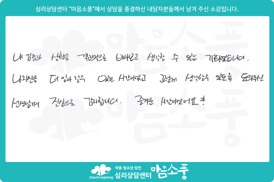 부부상담후기_부천부부상담센터 마음소풍