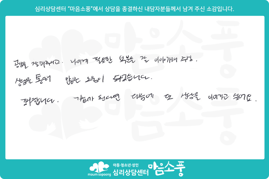 성인상담후기_부천성인심리상담센터 마음소풍