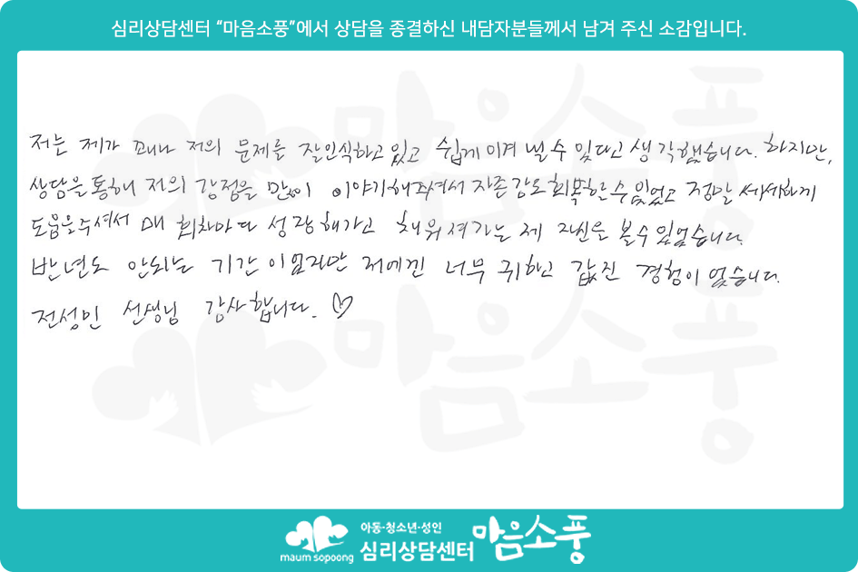 성인심리상담후기_부천성인심리상담센터 마음소풍