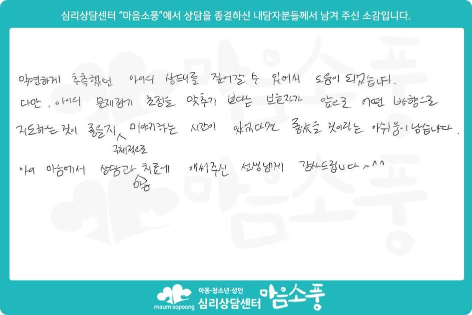 아동미술치료후기_부천아동심리상담센터 마음소풍
