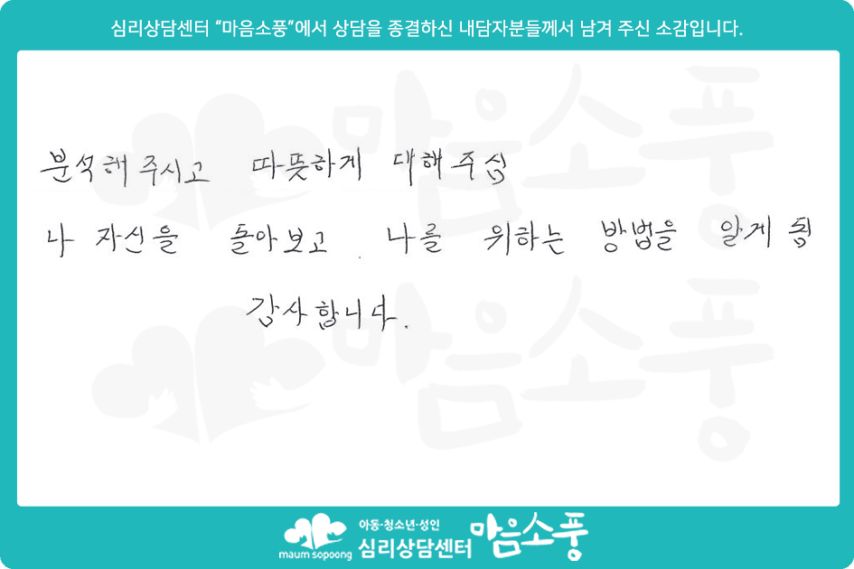 성인상담후기_부천성인심리상담센터 마음소풍