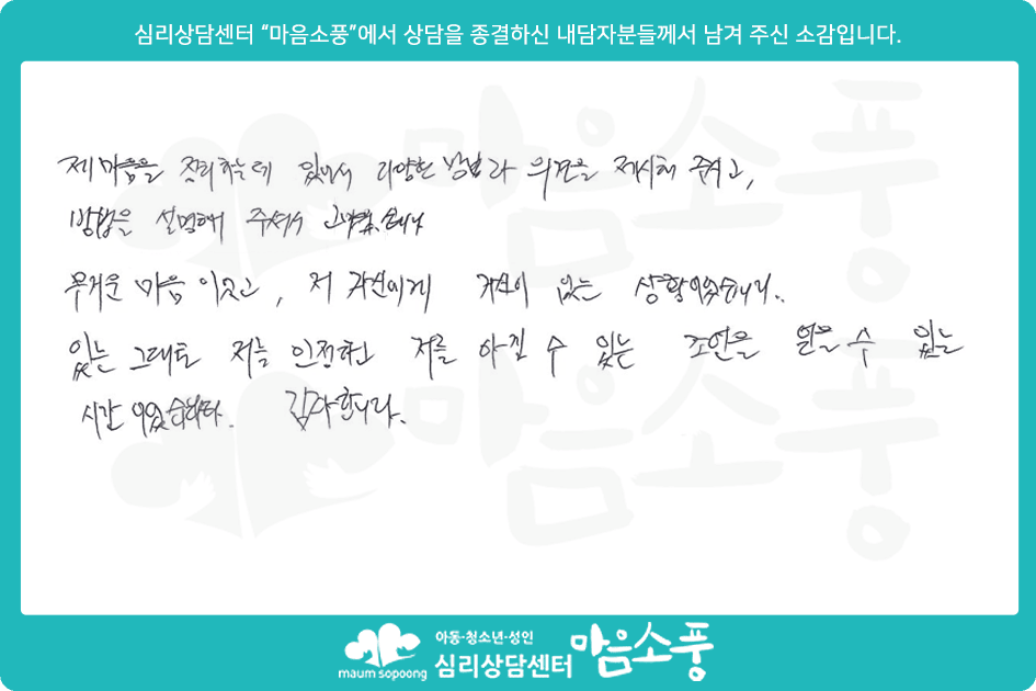 성인상담후기_부천성인심리상담센터 마음소풍