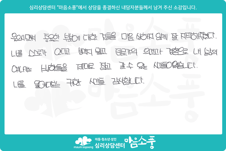 부부상담후기_부천부부상담센터 마음소풍