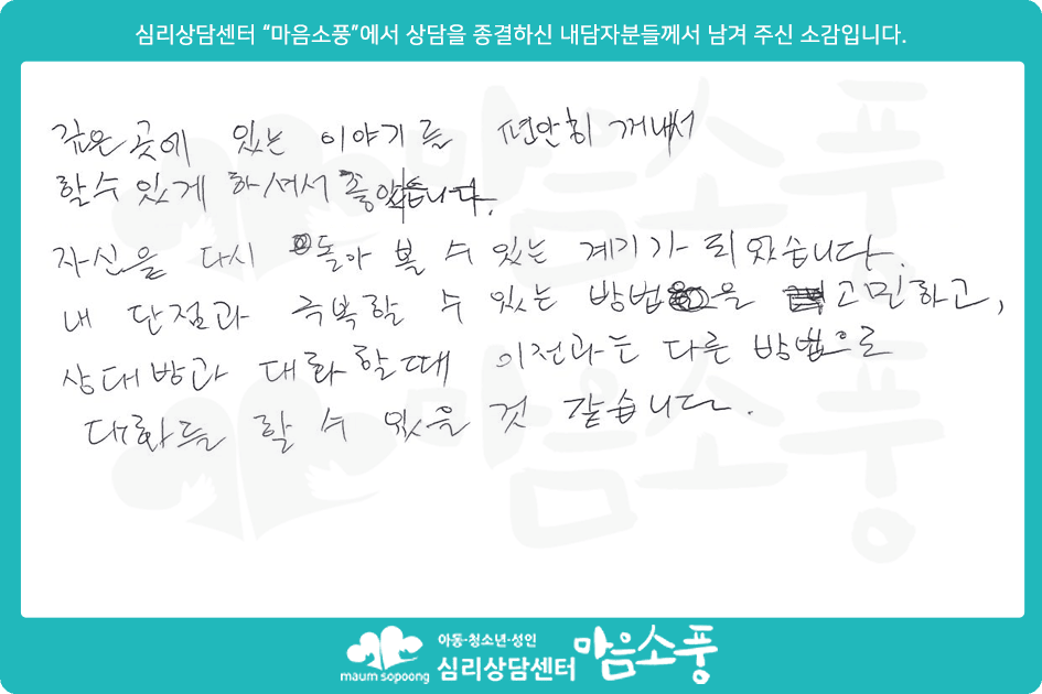 부부상담후기_부천부부상담센터 마음소풍