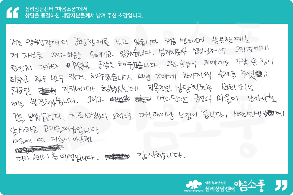 성인상담후기_부천성인심리상담센터 마음소풍