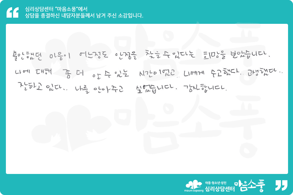 성인상담후기_부천성인심리상담센터 마음소풍