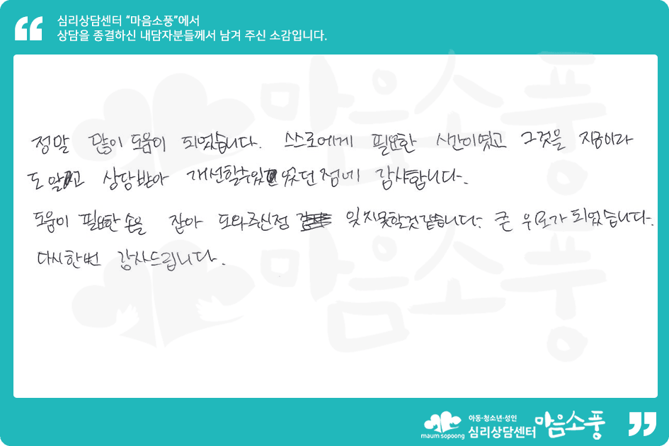 성인상담후기_부천성인심리상담센터 마음소풍