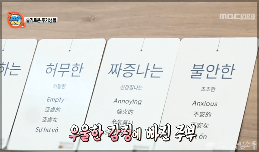 우울증_mbc파워매거진_심리상담센터마음소풍_05