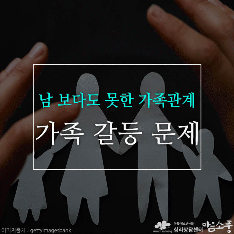 가족관계 갈등, 가깝기에 더 멀어질 수 있는 가족