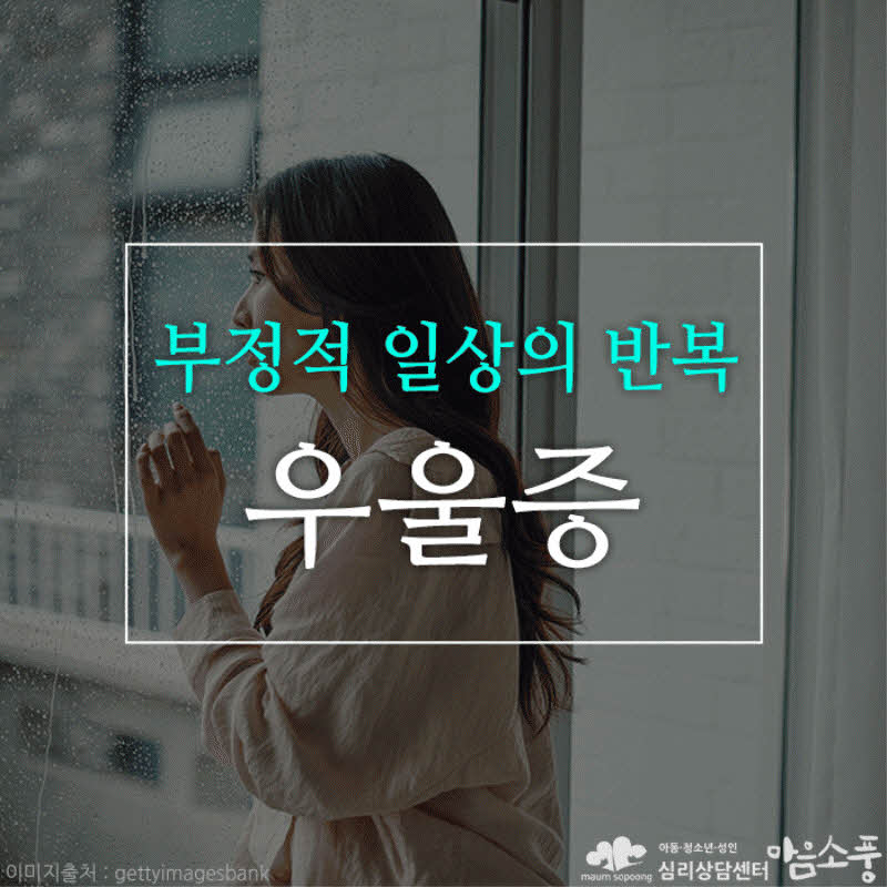 우울증(depressive disorder), 부정적 일상의 반복