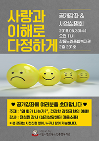 서울강동노인종합복지관 사이다 프로그램 교육
