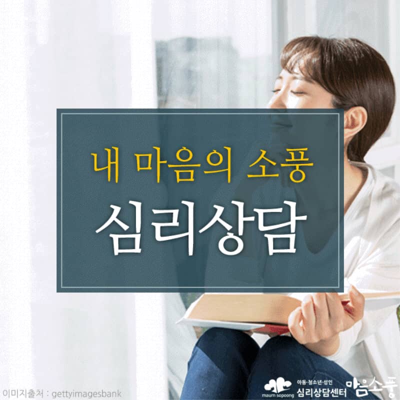 심리상담, 건강한 마음가짐을 위해 떠나는 마음의 소풍