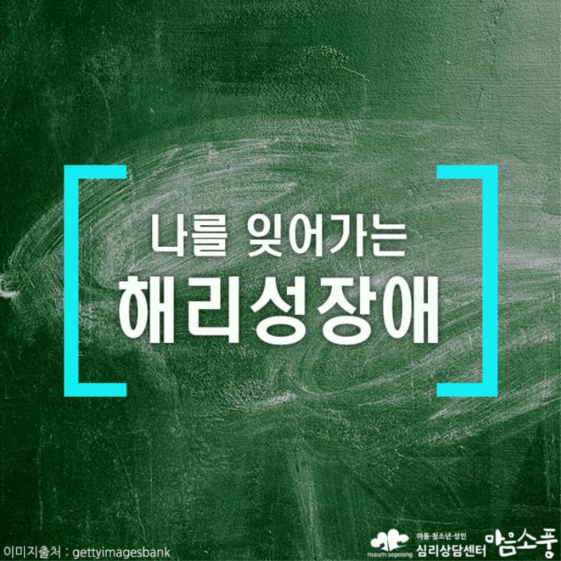 해리성 장애 (해리성 정체감장애, 기억상실증, 둔주), 정체성과 기억이 분리되는 심리적 현상