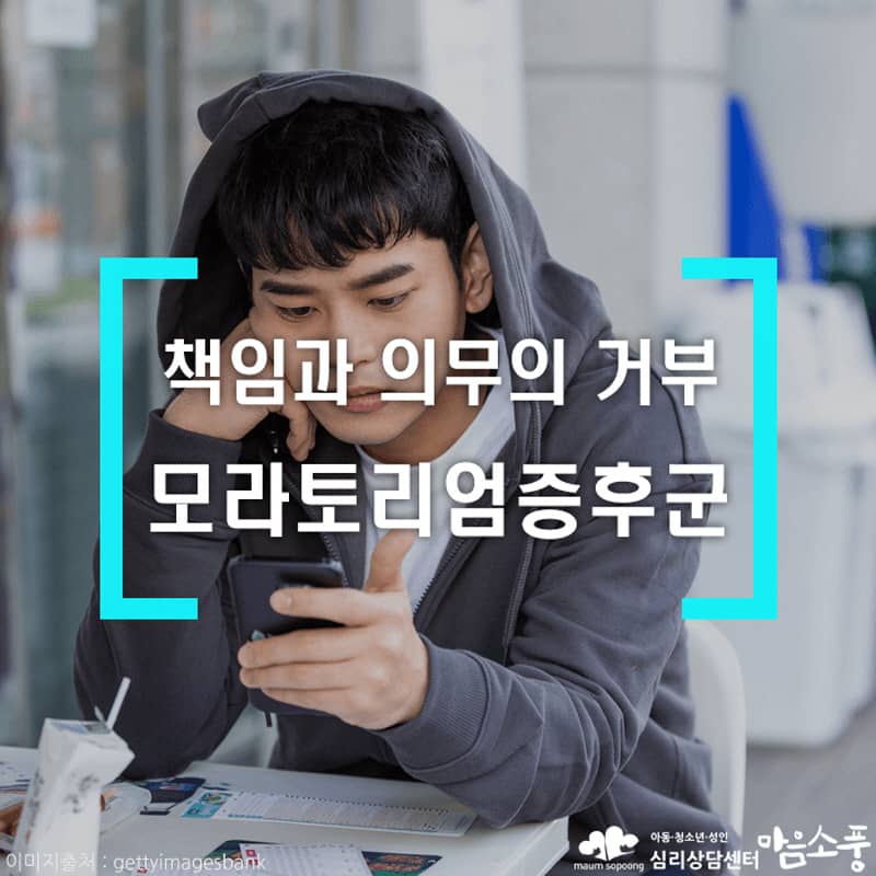 모라토리엄 증후군, 성장의 책임을 미루고 머무르려는 심리