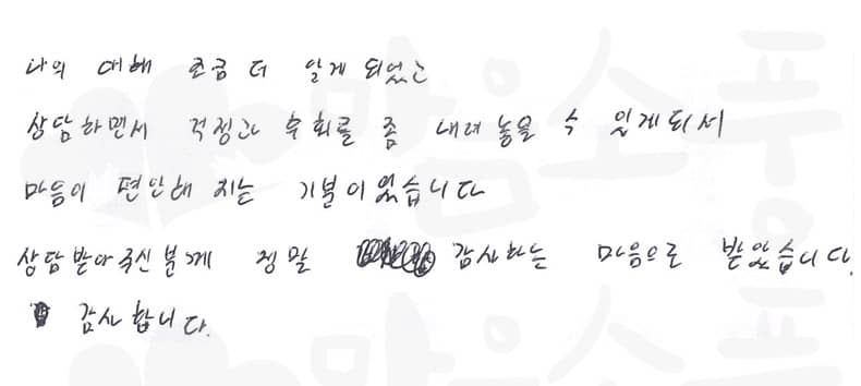 20250312_성인심리상담후기_부천마음소풍_01