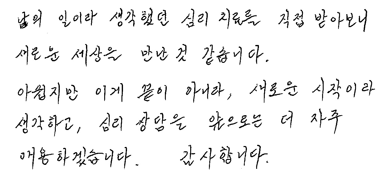 서재원님 상담만족도