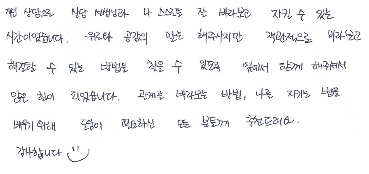 송민경님 상담만족도