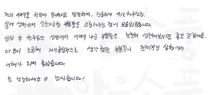 20250726-성인심리상담후기-부천심리상담센터 마음소풍