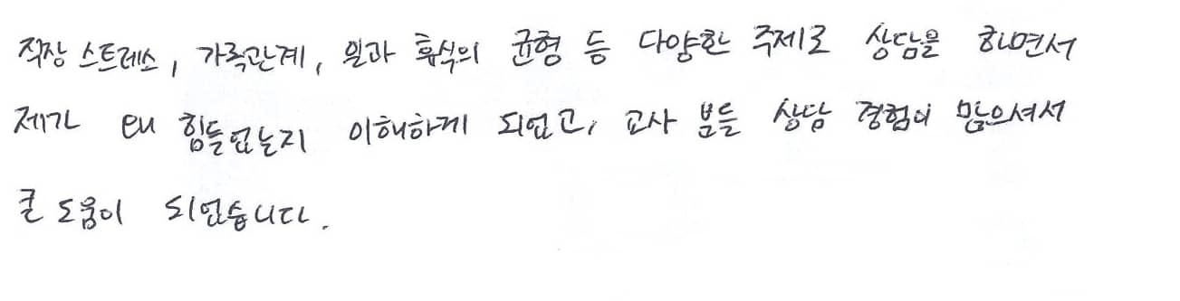 250801-성인심리상담후기-부천마음소풍