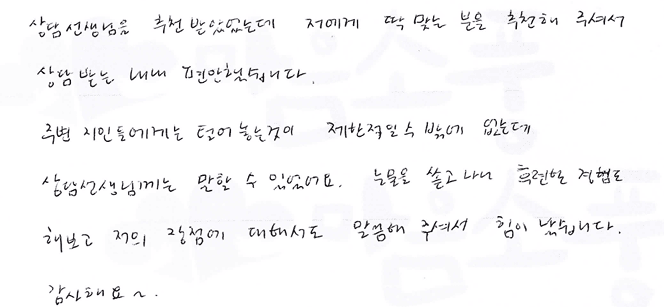 상담 받는 내내 편안했습니다