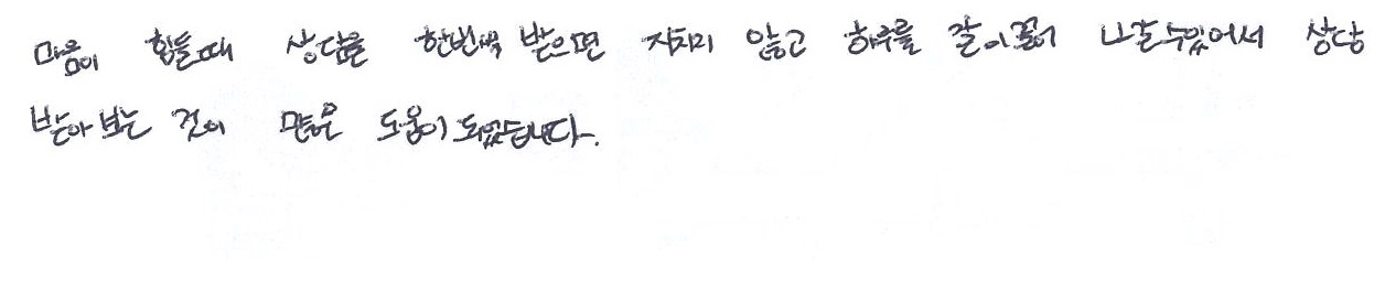 임희진님 상담만족도