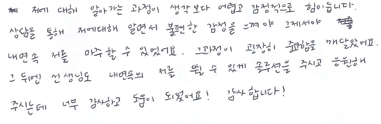정혜주님 상담만족도