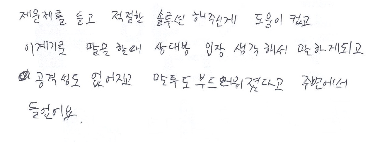 최재혁님 상담후기