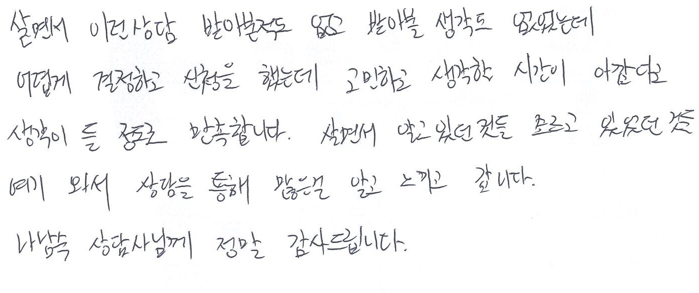 정현상님 상담후기