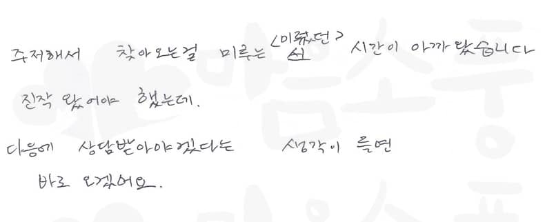 20250922_성인심리상담후기_부천심리상담센터 마음소풍