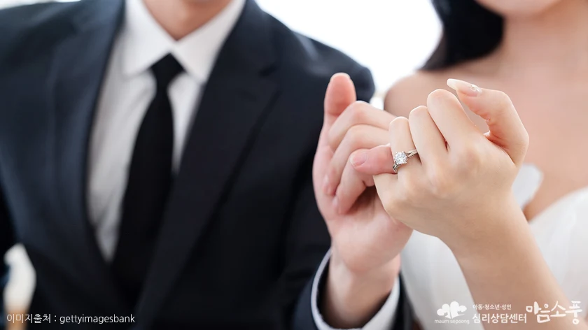 예비부부 상담, 결혼 전 꼭 함께 점검해야 할 마음의 준비 | 심리상담센터 마음소풍