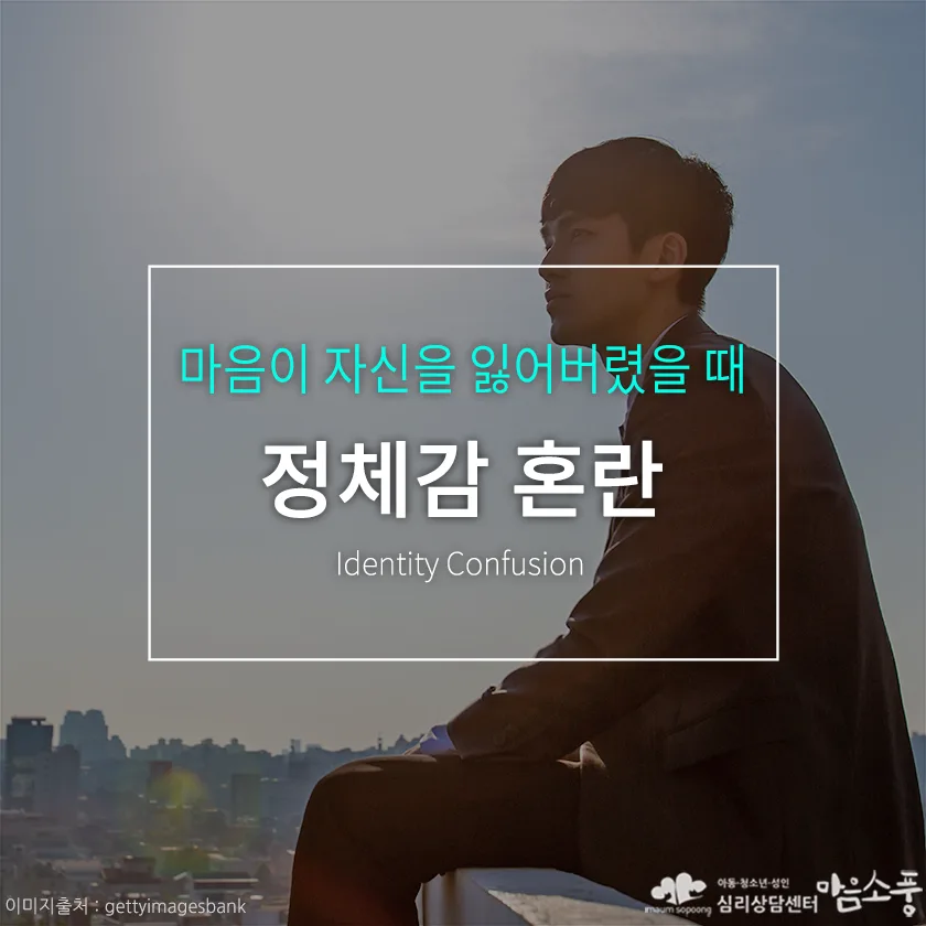 정체감 혼란, 해리성 정체감 장애에서 나타나는 자아의 분리 | 심리상담센터 마음소풍