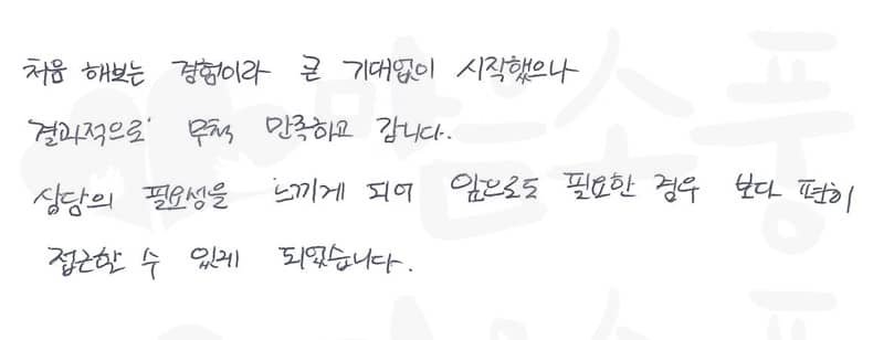 20251015_성인심리상담후기_부천마음소풍_01