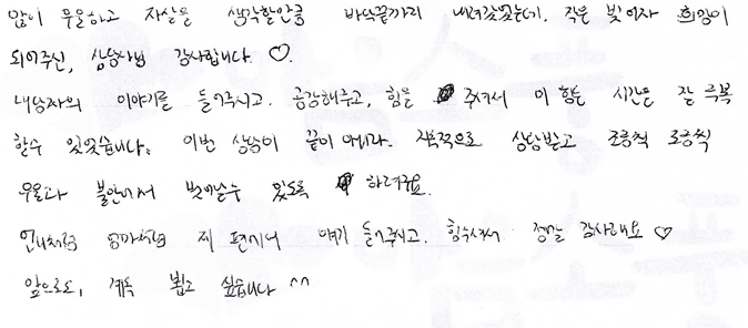 많이 힘들었는데 작은 빛이자 희망이 되어주셨습니다