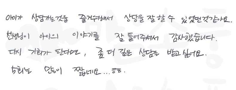 20251024_아동놀이치료상담후기_부천마음소풍