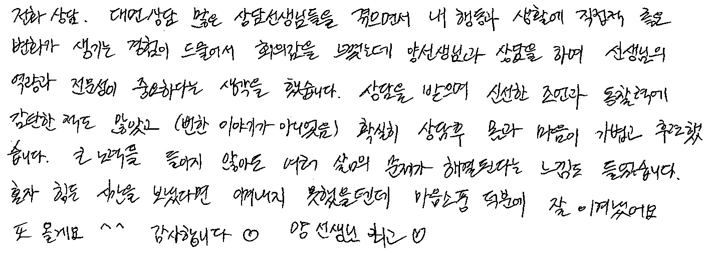 김다은님 상담후기