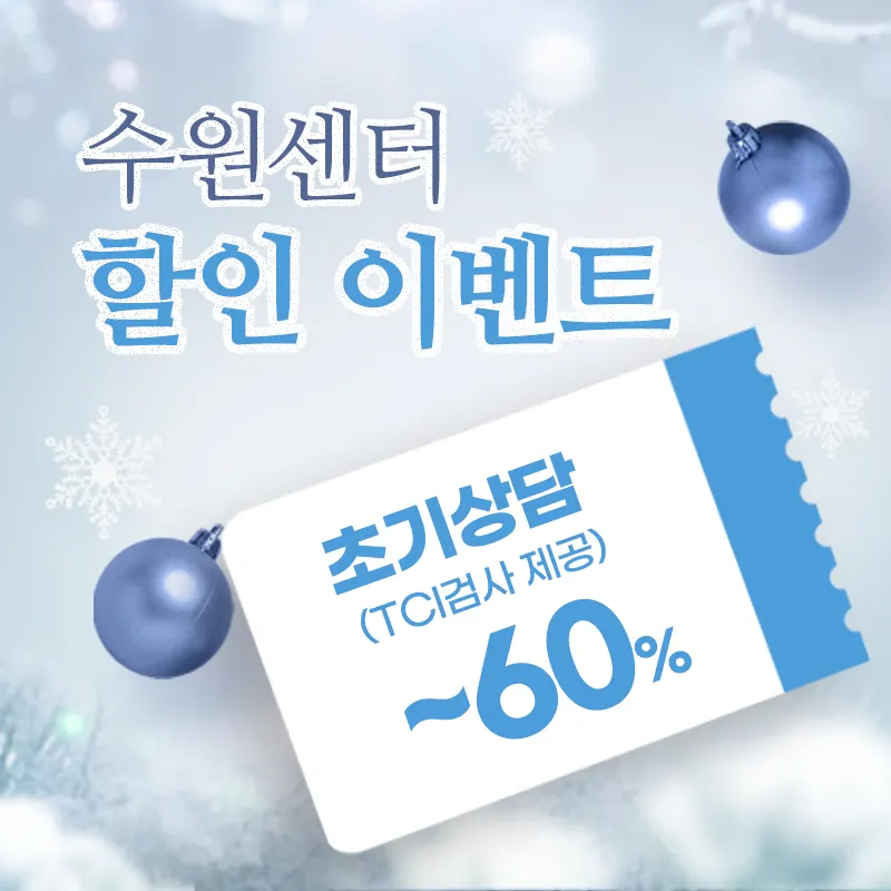 [EVENT] 심리상담 할인 이벤트 - 수원마음소풍