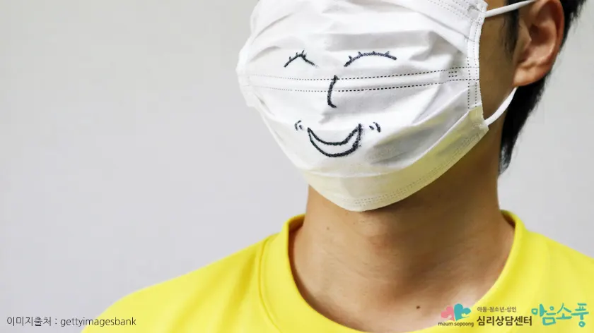 감정적 부조화가 쌓일 때 나타나는 상태가 바로 스마일 마스크 증후군(Smile Mask Syndrome)