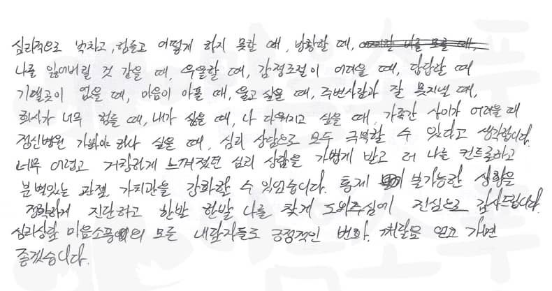 나를 찾게 도와주심에 진심으로 감사드립니다. | 부천심리상담센터 마음소풍
