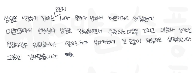 20260829-성인심리상담후기-부천마음소풍