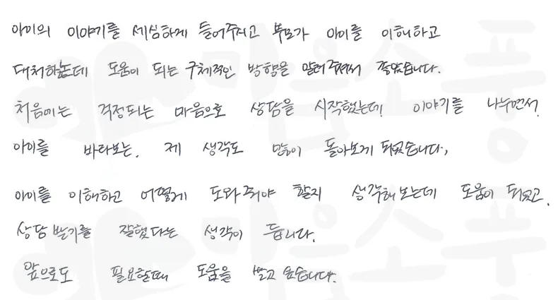 20260902-아동놀이치료-상담후기-부천마음소풍